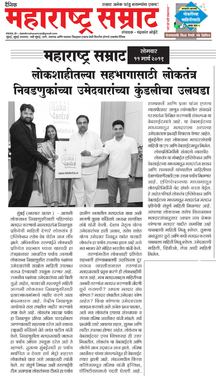 Dainik Maharashtra Samrat